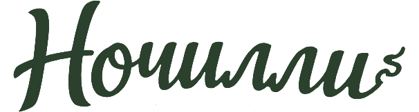 Ночилли