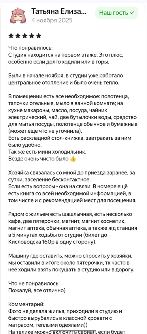 отзыв